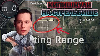 Кипишнули на стрельбище / Ранкед / BEST PUBG