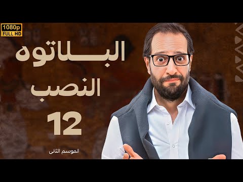 برنامج البلاتوه الموسم الثانى النصب مع نجم الكوميديا احمد امين 