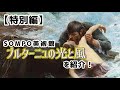 【特別編】SOMPO美術館『ブルターニュの光と風』を紹介！