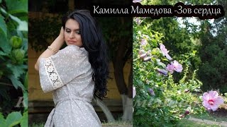 Камила Мамедова   Зов сердца VHSrip