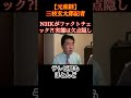 ㊗️25万再生！ＮＨＫの再エネマンセーぶりがヤバイすぎる！ 再エネの欠点隠しはやめて！　公共放送らしく公正な報道を！ #三枝玄太郎 #参政党 #再エネ賦課金