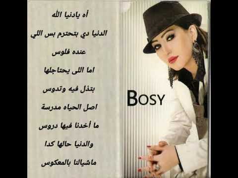 TÉLÉCHARGER BOSY AH YA DONIA MP3 DONIA MP3 BOSY TÉLÉCHARGER AH YA