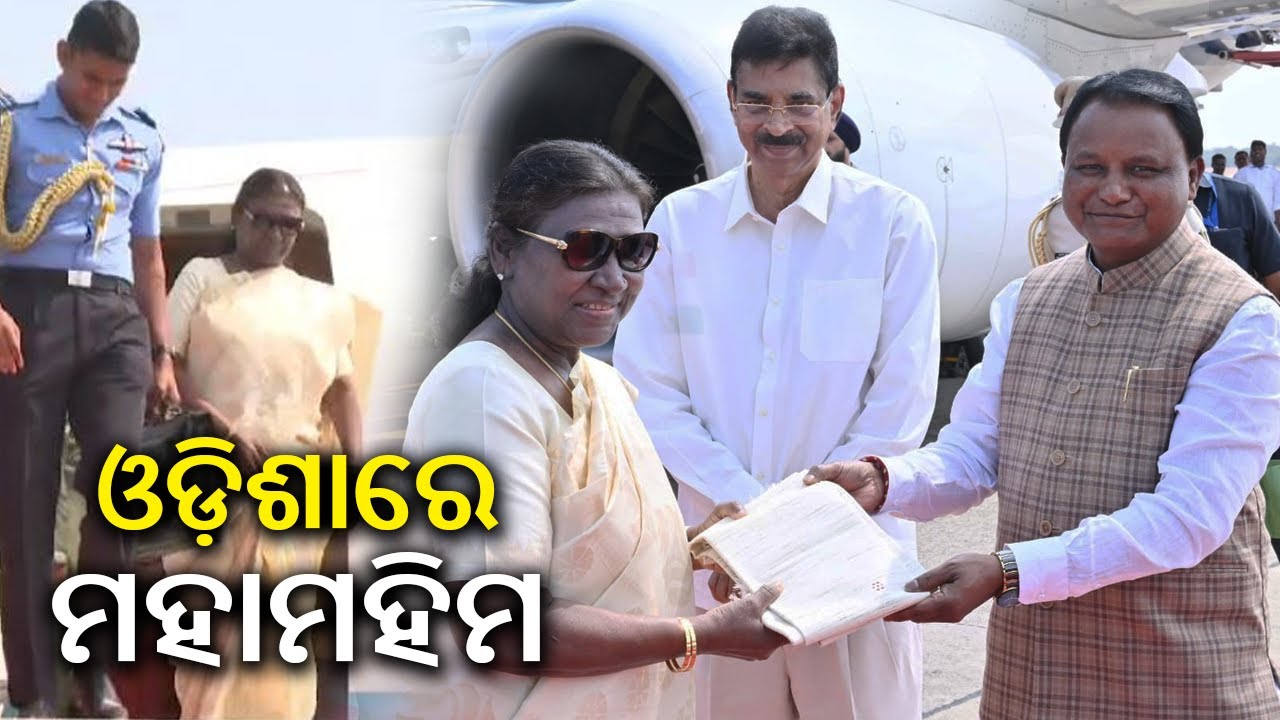 President Droupadi Murmu arrives at Bhubaneswar Airport today | Kalinga TV