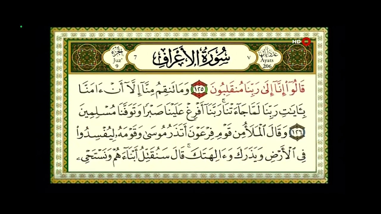 قراان رمضان