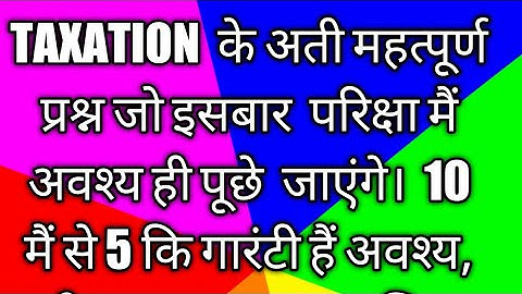 Lnmu (B.com part - 3) taxation most important question for 2022 #lnmu #lnmunews #study with abhi jha