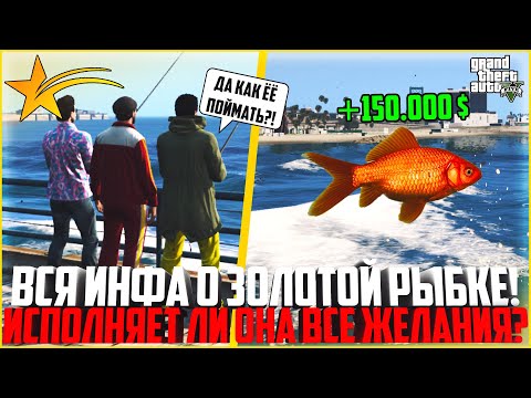 ВСЁ О ЗОЛОТОЙ РЫБКЕ! ЗАГАДАЛ ЖЕЛАНИЕ У АДМИНОВ! ЗА СКОЛЬКО МОЖНО ЕЁ ПРОДАТЬ? - GTA 5 RP | Strawberry