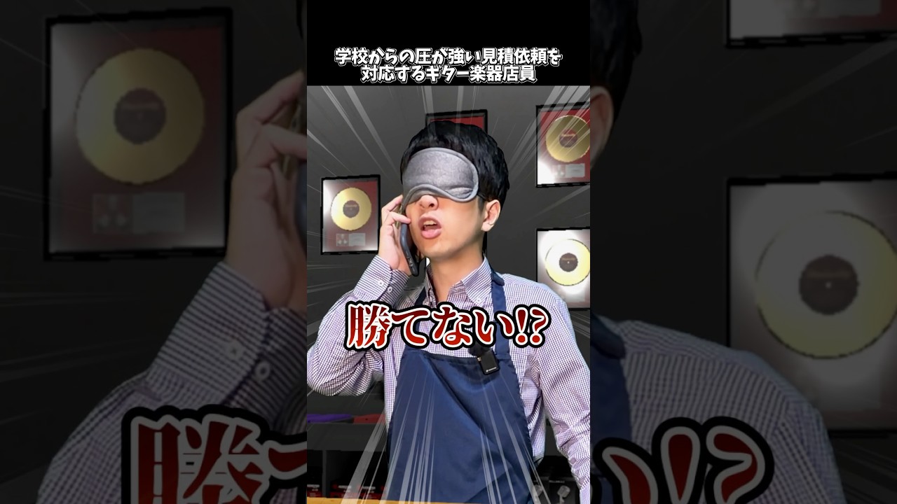見積依頼が来たギター楽器店員 #shorts #ギター
