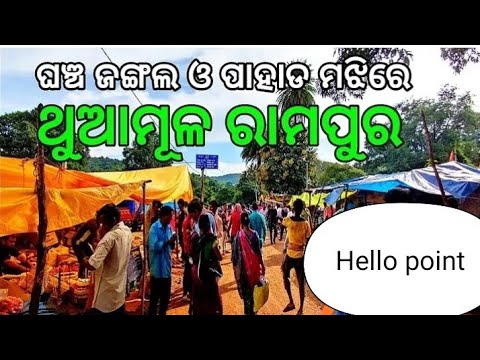 Hello Point Thuamul Rampur । Hello point Kalahandi । Th Rampur Hello ...