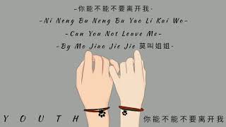 你能不能不要离开我_Can You Not Leave Me By Mo Jiao Jie Jie 莫叫姐姐(Chinese/ pinyinlysics/ mmsub) Resimi