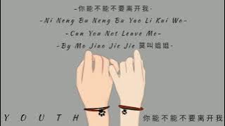 你能不能不要离开我_Can You Not Leave Me By Mo Jiao Jie Jie 莫叫姐姐(Chinese/ pinyinlysics/ mmsub)