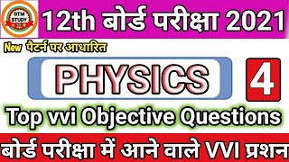 Physics Important Objective Question 12th Class |Class 12 vvi objective question 2021