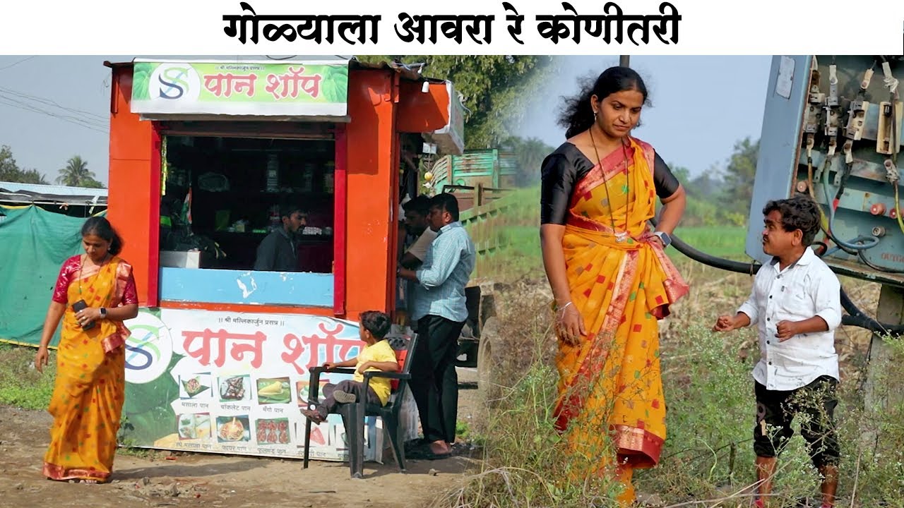 गोळ्याने सुप्रीला पण सोडली नाय 🤭😂 | Adarsh Marathi