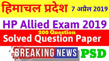 HP Allied Solved Question Paper 2019 || HP Allied Answer Key 2019