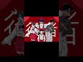 【初投稿】幕上げ#イラスト#創作