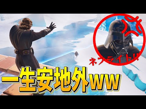 フォース使って敵を安地外に吹き飛ばしまくったラストが面白過ぎたwwwww【フォートナイト/Fortnite】