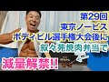 【#125】ボディビル大会に優勝した後、叙々苑の焼肉で一人打ち上げしました。大会を振り返りながら、ただ美味しい焼肉弁当を食べます。