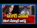 Hyderabad Cyber Crime police arrest Chaitanya after singer Sunitha complaint