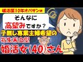 155 【発言小町】婚活歴10年！年下友人に勝ちたい専業主婦希望の高望み貧困アラフォー婚活女さん
