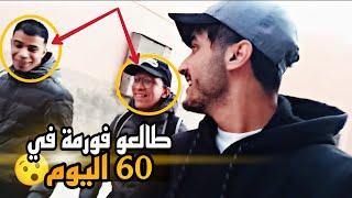 أجي تعرف كفاش غادي يطلعو فورمة في 60 يوم / كوتش المعجزة 