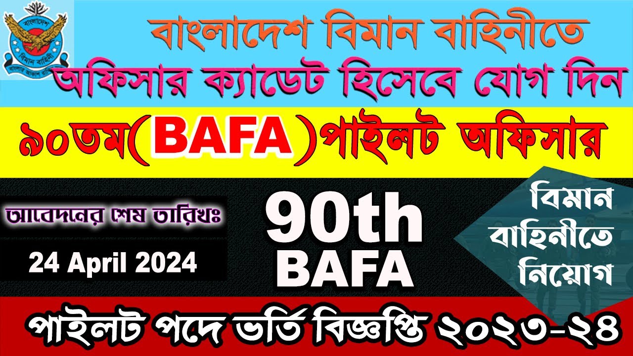 biman bahini circular 2020