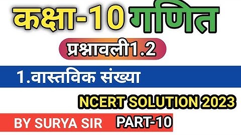 class 10 maths chapter 1 exercise 1.2 question 7 in hindi