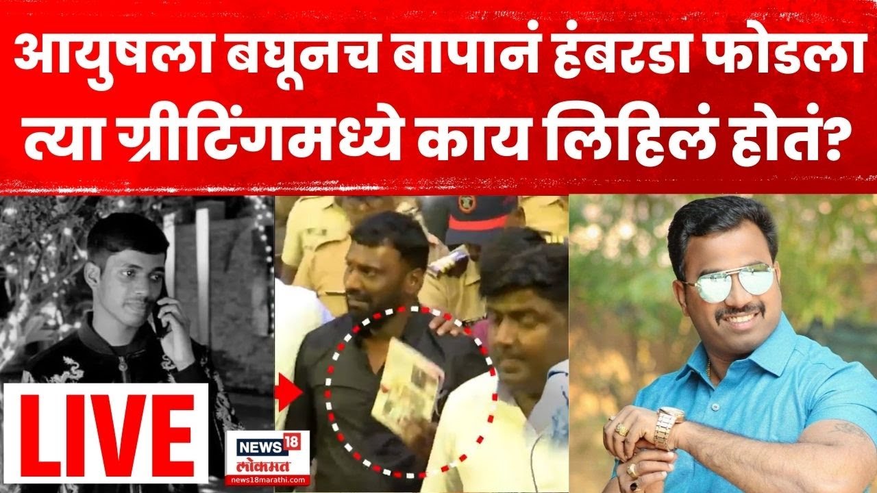 Pune gangwar Breaking LIVE | आयुषच्या हत्येवेळी काय घडलं?  | Ayush Komkar | Andekar Gang N18L