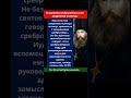 Злодеяния сребролюбца хуже злодеяний пьяницы