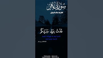 الشيخ خالد الجليل'وقال فرعون ذروني اقتل موسى' أروع تلاوات القرأن الكريم khalid aljalil quran alkarim