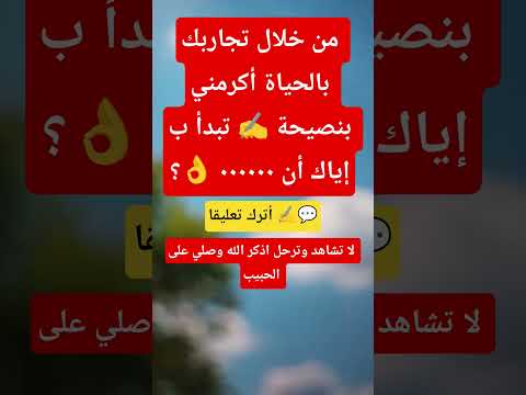 أعطني نصيحة تبدأ ب إياك أن ٠٠٠٠ نصائح اكسبلور حكم مواعظ