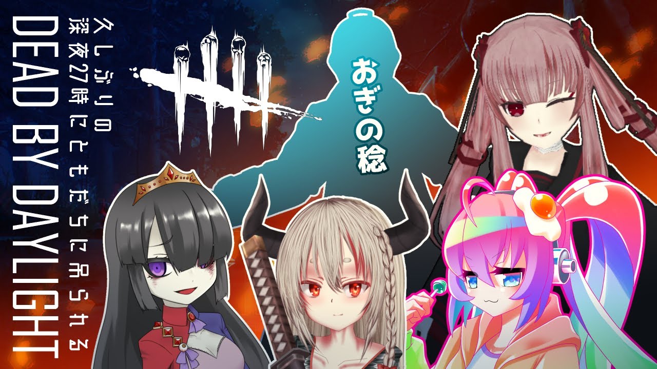 深夜27時に初心者がお友達に吊られる配信のサムネイル