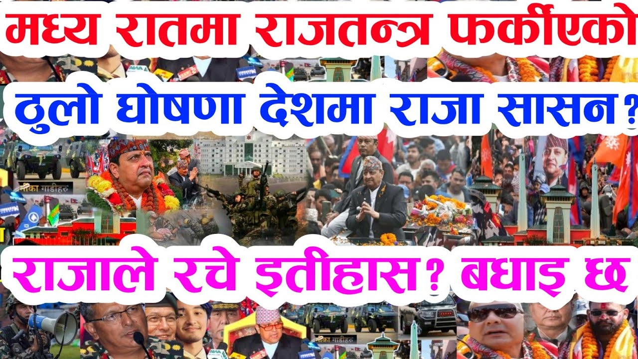 Gen Z सेना र बालेन मिलेर लिए फैसला Today news 🔴 nepali news  samahar news balen rabi kp oli 