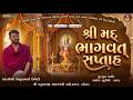 LIVE HADADAD DAY 2 PART 2 SHREE MAD BHAGVAT KATHA RAMDEV STUDIO HADADAD 