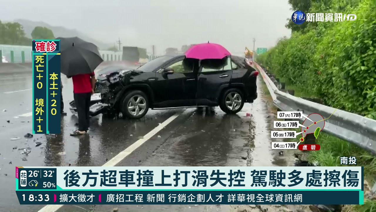 大雨視線不良國道三號3車連環撞 華視新聞 Youtube