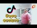 ଥାନାର ଟିକ୍‌ଟକ୍‌ ଭିଡ଼ିଓ ଭାଇରାଲ୍ Pradesh Pratyush