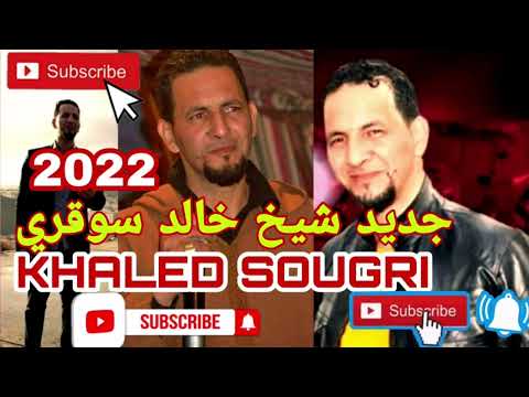 Cheikh Khaled Sougri Saghri Hashahali Maqrith Eaqabi 52 2022