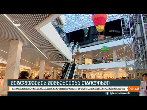 კოვიდპანდემიის პირობებში დაწესებული შეზღუდვების ეტაპობრივად შემსუბუქება დაიწყო