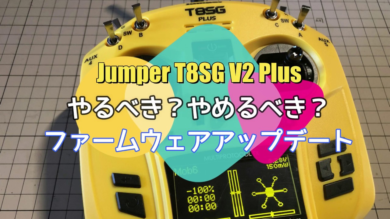Jumper T8SG V2 Plus ファームウェアアップデート - YouTube