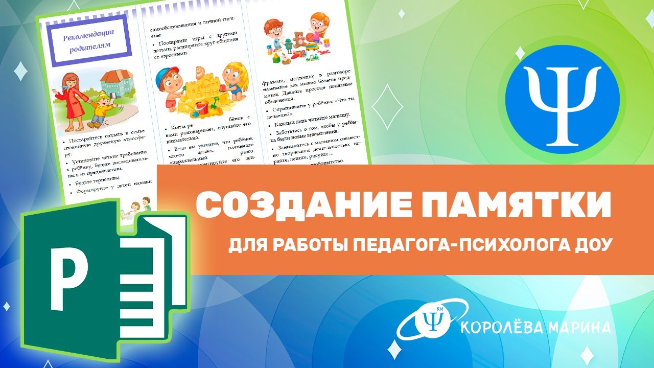 Быстрое создание памятки в программе Microsoft Publisher