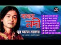 Nur alam sarker  bethar nodi     bicched song  audio  ab media