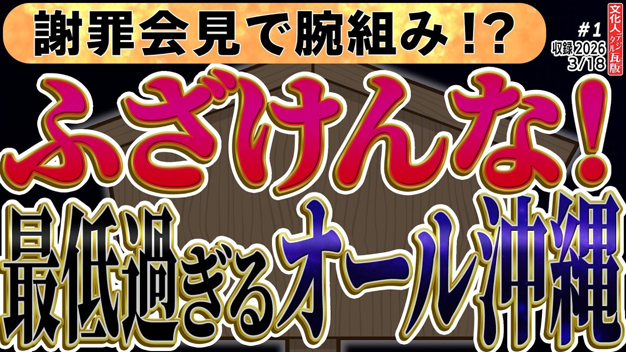 【文】【文化人デジタル瓦版】山岡×三枝×矢野×大槻