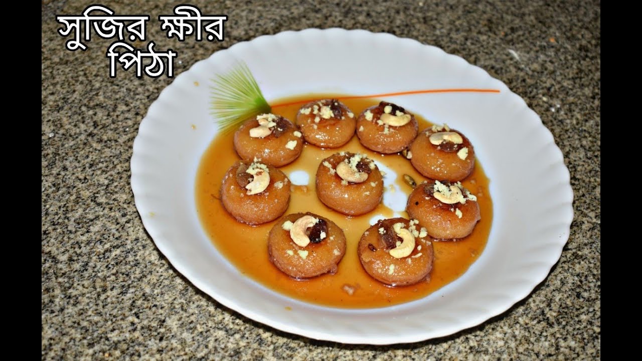 SOOJI KHEER PITHE (সুজির ক্ষীর পিঠে) #food #cookingvlog #indianfood #cooking #sweet #deliciousrecipe