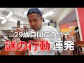 【思わず笑っちゃいます】29歳自閉症の息子、予想もつかない行動が面白すぎる。