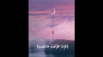 سورة الشرح كاملة راحه نفسيه♥️✨