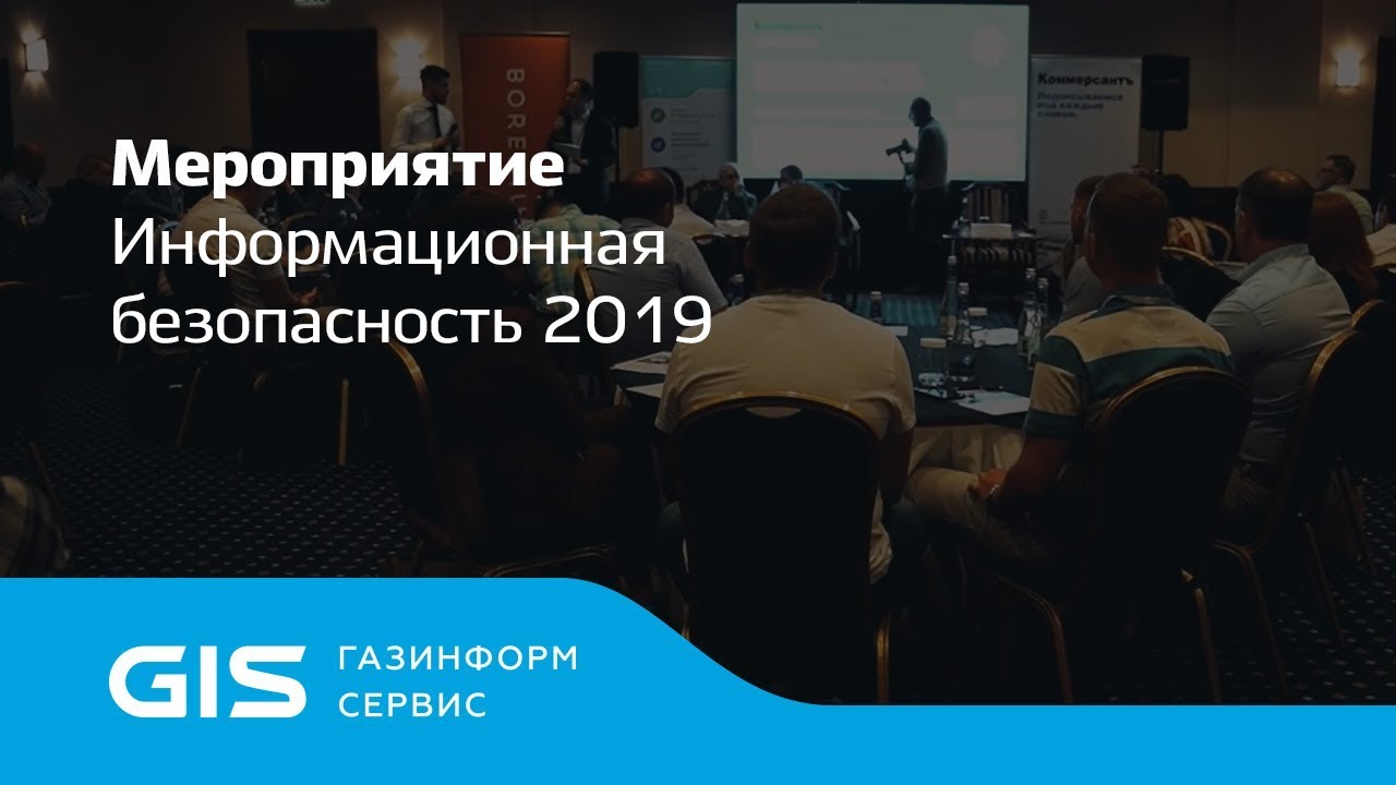 Экономическая безопасность 2019. ГАЗИНФОРМ.