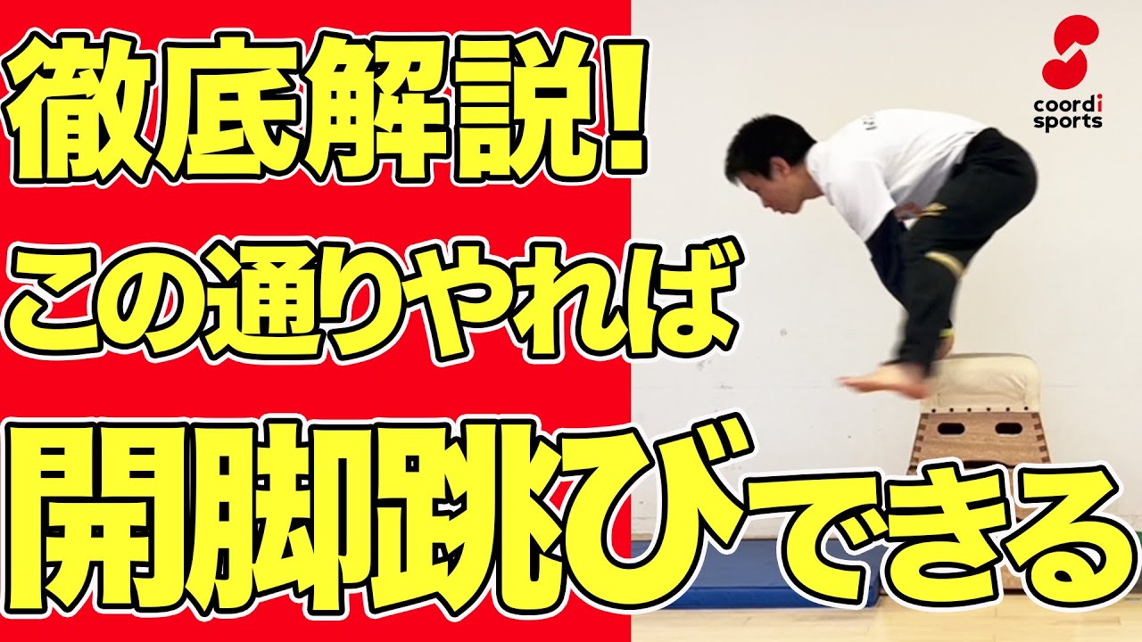 跳び箱が苦手でもできるコツを大公開！