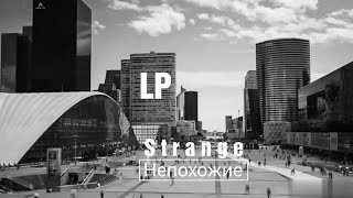 LP _ Strange _ 
Непохожие (русский перевод)