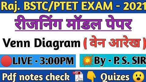 Venn Diagram reasoning | Bstc Reasoning 2021 | Bstc Online Classes 2021॥ Ptet Online Classes 2021