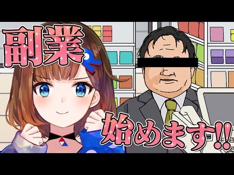 【コンビニに来る常連さん】今日からもう１つ、副業はじめます！【ロート製薬公式VTuber】