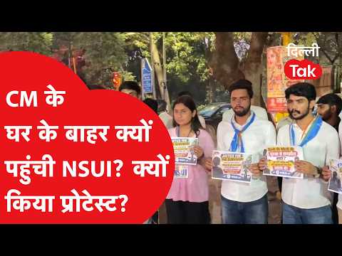Why did NSUI reach the CM's residence? Why did they hold a massive protest? | Dilli Tak