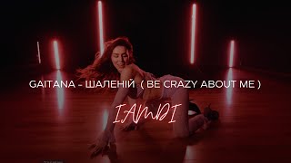 GAITANA - ШАЛЕНІЙ ( BE CRAZY ABOUT ME )  IAMDI CHOREOGRAPHY HIGH HEELS